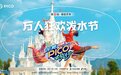 VR打造文旅新体验：来PICO视频，足不出户体验德宏万人泼水狂欢