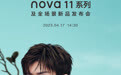 华为nova 11系列外观曝光，这代绿色即将定义新潮流 机圈色彩大战，手机配色何以为“新”？