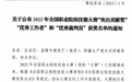 江西财经职业学院教师荣获2022年全国职业院校技能大赛“优秀工作者”