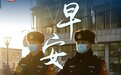 早安！法治宣传挂图来了！
