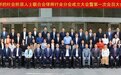 祝贺！惠州市新阶联律师行业分会成立！