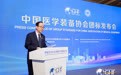 中国医学装备协会团体标准正式发布