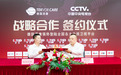 德国添康与CCTV达成战略合作，登陆央视平台