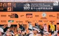 100个重回山野的理由！2023TNF100莫干山越野跑鸣枪开赛