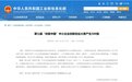 安徽新华学院智能嵌入式技术研究中心项目成功入选第七届“创客中国”全国500强