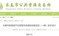 为新能源汽车“输血”！ 长春将建3000个充电桩