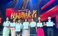 硕果累累！东城师生在东莞首届校园朗读者比赛中大放异彩