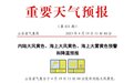 断崖降温16℃+11级风+沙尘+雷阵雨！山东发布海陆大风黄色、海上大雾黄色预警