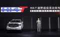 2023上海车展：坦克发布Hi4-T越野混动架构 坦克500 Hi4-T预售