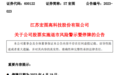 造假480亿，ST宏图迎来退市危机！实控人10年不得进入A股
