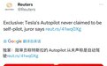特斯拉300万美元索赔案胜诉 法院裁定Autopilot未失去安全性能