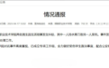 安徽一高校男生持水果刀伤人，校方：因琐事起纠纷