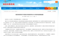不合格！江西南昌新东方烹饪中专学校等8所学校暂停招生
