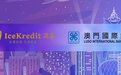 上海冰鉴怎么样赋能跨境金融服务？凭借技术优势推动产业转型升级