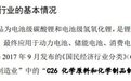 容汇锂业转战创业板：行业分类“一变再变”业绩暴增但有变脸风险