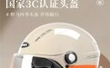 电动车头盔哪个好？2023年上半年野马头盔型号评测
