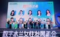 “数字木兰”女性发展年会杭州举办，聚焦数字时代女性发展三个议题