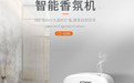 智能控香，CDWK创点智能香薰机，出色香氛实现身心同调