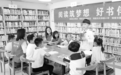 铜陵市铜官区：阅读筑梦想 好书伴成长