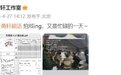 网曝黄轩与王雷因改戏在剧组吵架 黄轩发文回应