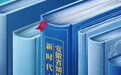 安徽省知识产权新时代十年