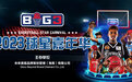 2023年BIG3球星嘉年华中国行新闻发布会在京召开