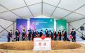 总投资9000万美元，IHI寿力苏相合作区新工厂启动建设！