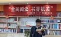 义马市审计局开展“全民阅读 书香机关”世界读书日活动