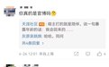 咫尺天涯，永不再见？天涯社区官博回应：别走 我会回来的