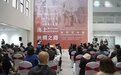 “海上丝绸之路”当代艺术展在景德镇陶瓷大学开幕