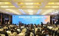 聚焦科交会丨安徽省中医药科技产业峰会成功举办