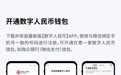 微信宣布！两大场景可使用数字人民币付款