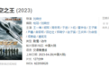 五一档搞这么多新片，能看得过来么？
