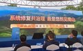 湖南南山国家公园山水林田湖草一体化保护修复案例获评湖南省第二届国土空间生态修复十大范例