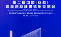 倒计时1天！第二届中国（安徽）科技创新成果转化交易会即将开幕！