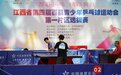 江西省第四届百县青少年乒乓球运动会第一片区选拔赛在东乡举行