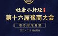 酒祖杜康·小封坛荣膺2023全球豫商大会指定用酒
