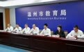 温州出台职业教育高质量发展20条举措