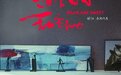 寻找真心  嫁给爱情 刘江导演《温暖的甜蜜的》定档5月3日与你一起探索幸福