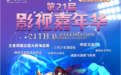 五一好去处！象山影视城第二十一届影视嘉年华即将启幕