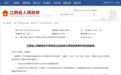 批复同意！江西新增4所高校