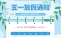 @湖南人 五一 “避堵”攻略来了！附假期天气、高速充电指南