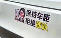 疑似“婆孙插队”被做成卡通车贴 当事人发帖回应
