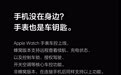 不带手机也能解锁！理想汽车正式支持苹果手表：操控更方便了