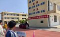 阳光体育助“双减” 五育并举增素养——定远县蒋集学校举办2023年春季运动会