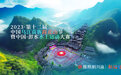 打好“民族牌” 唱响“生态曲” 走实“文化路” 2023彭水“一节一赛”26日启幕