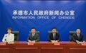 承德市召开2023年“防灾减灾宣传周”活动新闻发布会
