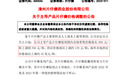 3年后，再提价！片仔癀重磅官宣：每粒涨170元，卖到760元！