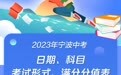 2023年宁波中考中招政策出台