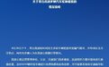 44辆车在高速同路段轮胎受损漏气 官方通报